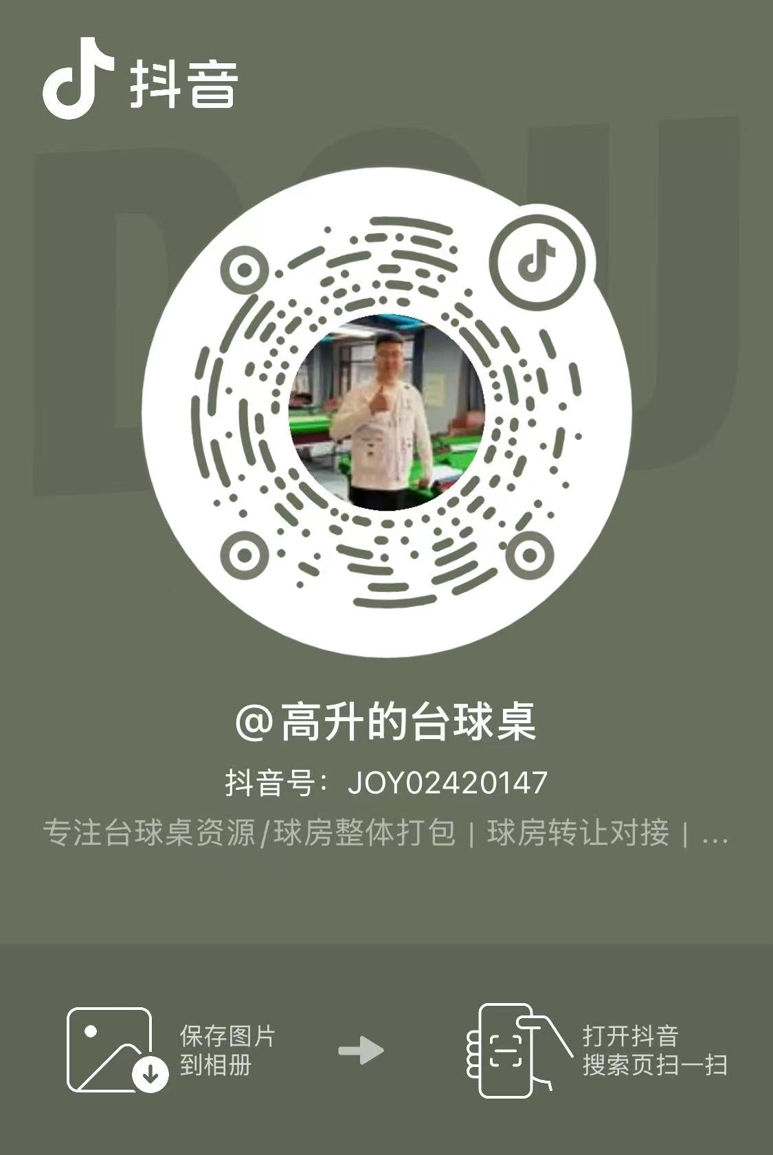 高升的台球桌