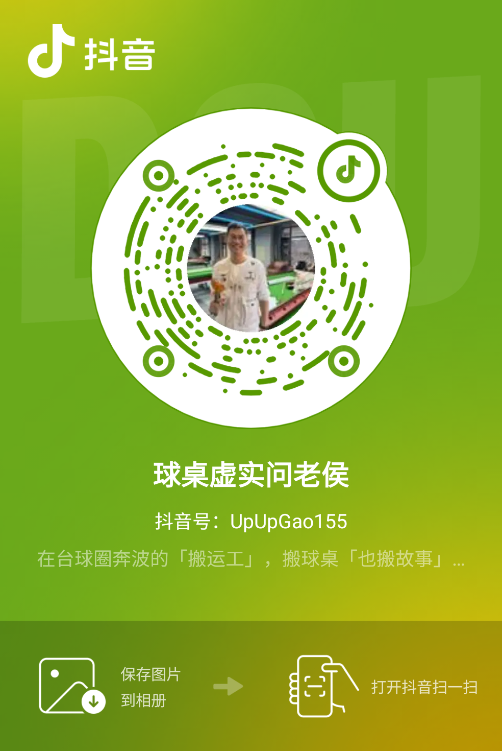 球桌虚实问老侯