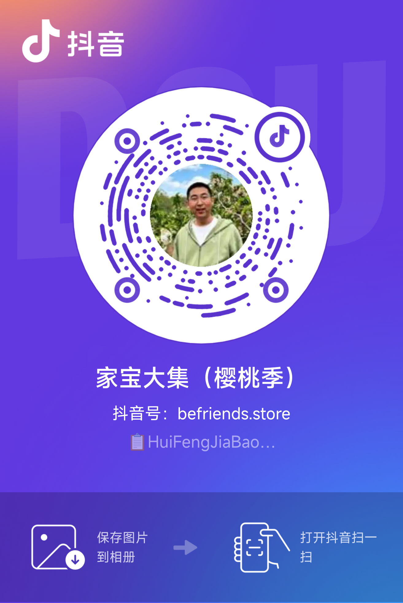 家宝大集